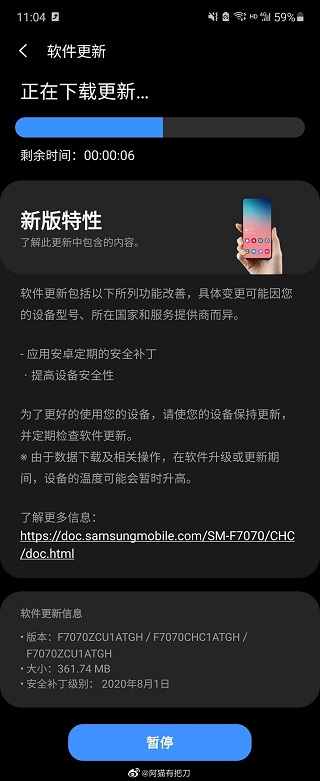 Galaxy Z Flip OTA
