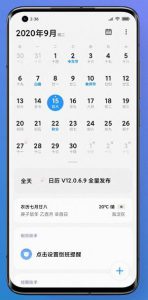 MIUI12_calendar_app_update1